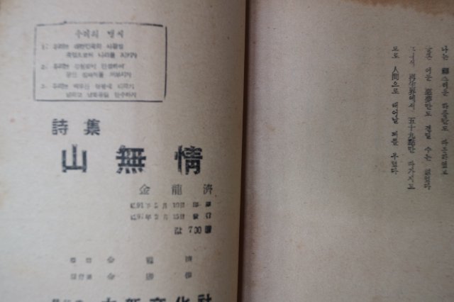 1958년 김용제(金龍濟)시집 산무정(山無情)