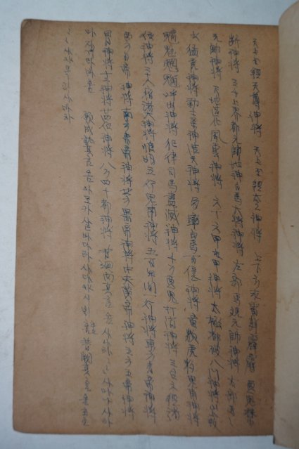 1955년 52종비밀국문불경