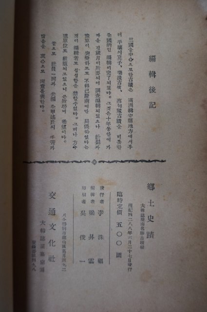 1955년 향토사적(鄕土史蹟) 대한지경남명승고적편