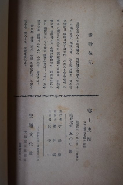 1955년 향토사적(鄕土史蹟) 대한지경남명승고적편