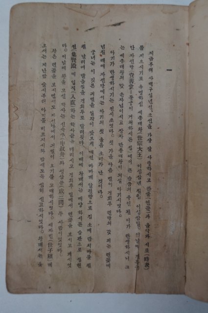 1930년초판 이광수(李光洙) 단종애사(端宗哀史)