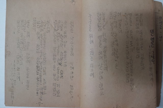 1952년희귀시집 조덕순,김희동 동인 시집 낙동강