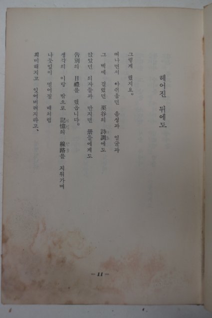 1959년초판 모윤숙(毛允淑)시집 정경(情景)