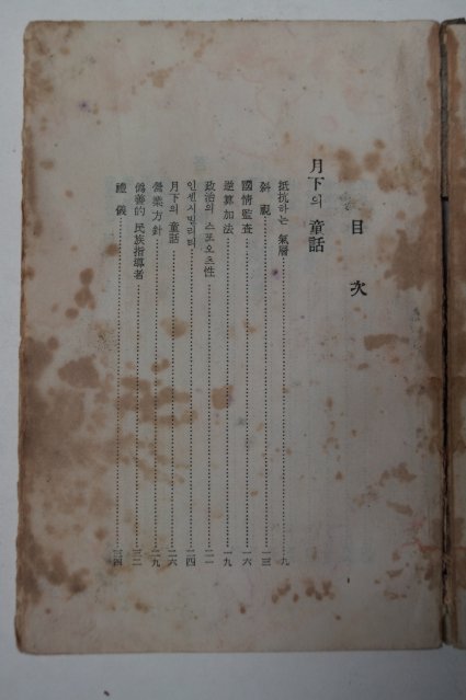 1962년초판 윤백(尹伯) 풍영기(風鈴記)