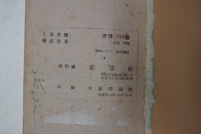 1948년재판 권덕규(權悳奎)  을지문덕(乙支文德)
