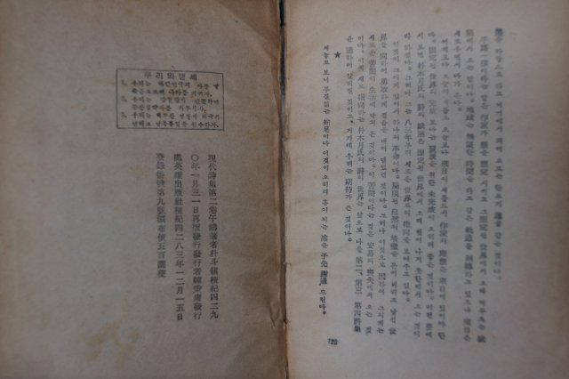 1957년재판 박목월(朴木月) 산도화(山桃花)