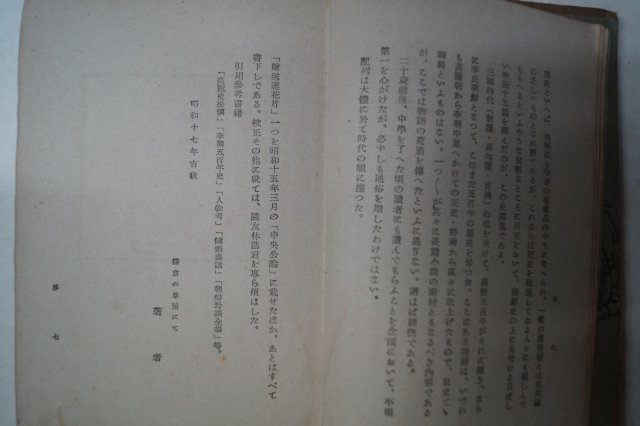1943년초판 김소운(金素雲) 조선사담(朝鮮史譚) 5000부한정판