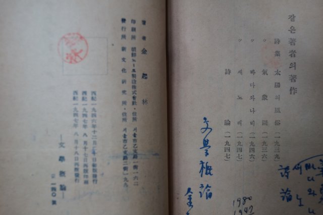 1947년 김기림(金起林) 문학개론(文學槪論)(납북시인)