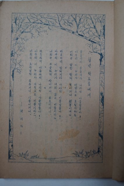 1953년 신수 국어학습편람(國語學習便覽)