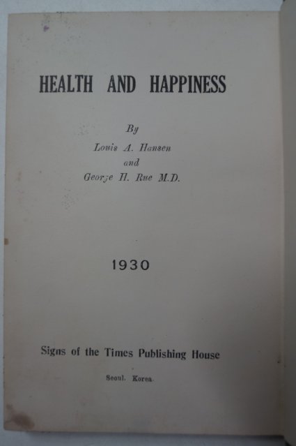 1930년초판 경성시조사 健康과幸福(건강과행복)