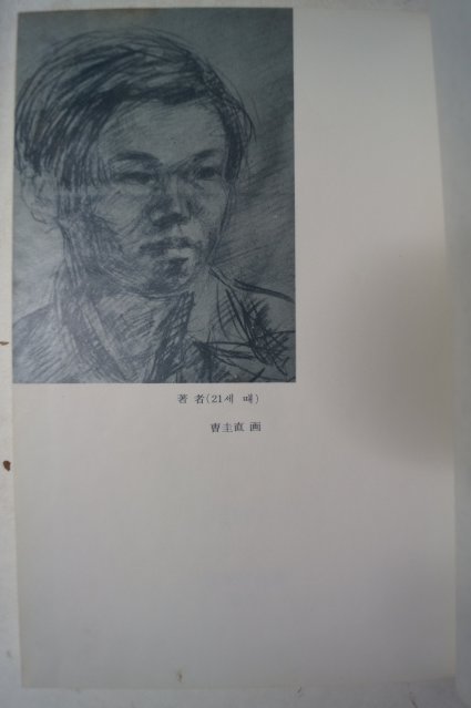 1972년초판 민영(閔暎)시집 단장(斷章) 500부한정판