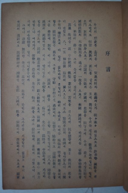 1951년 박창화(朴昌和) 성재소전(省齋小傳)