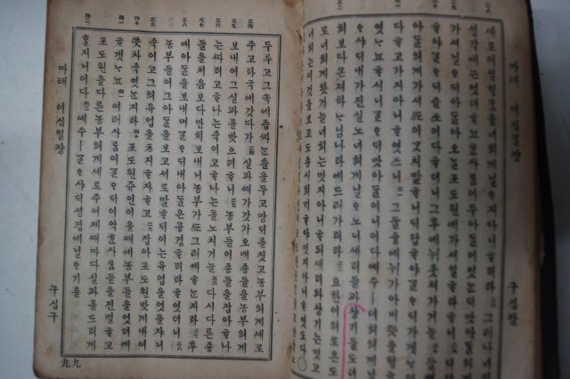 구한말 성서(聖書) 1184페이지