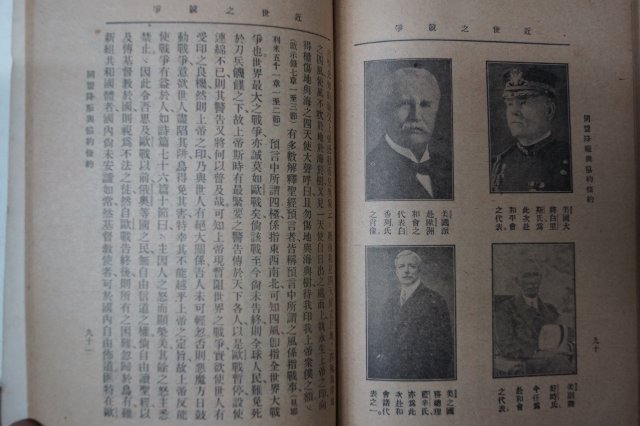 1920년(민국9년) 상해간행 근세지경쟁(近世之競爭)