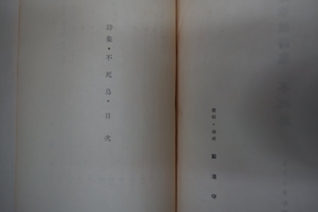 1959년초판 진장기(陳章麒)시집 불사조(不死鳥)