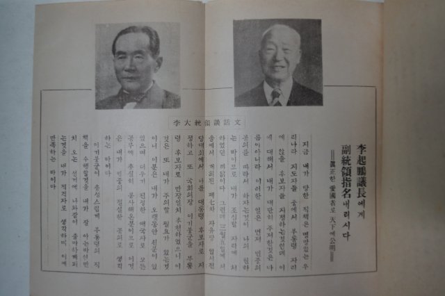 1956년 문화인이본 人間李起鵬論(인간이기붕론)