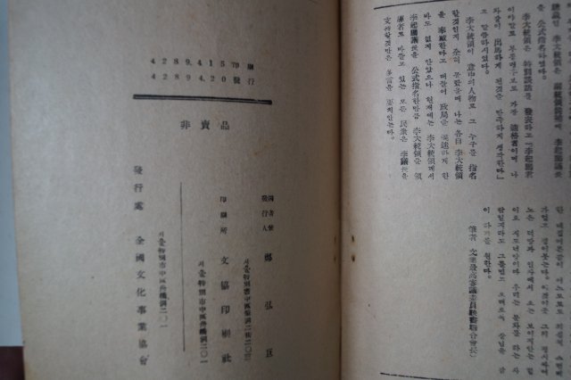 1956년 문화인이본 人間李起鵬論(인간이기붕론)