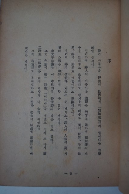 1955년초판 노문천(魯文千)시집 孤夢(고몽)