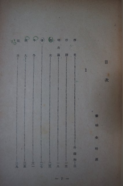 1955년초판 노문천(魯文千)시집 孤夢(고몽)