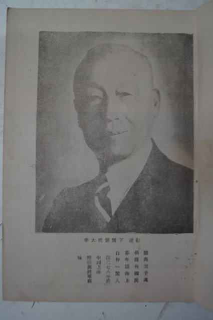 1954년초판 이승만 (李大統領 閣下親書)日本之裏面(일본지이면)
