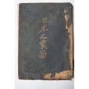 1954년초판 이승만 (李大統領 閣下親書)日本之裏面(일본지이면)