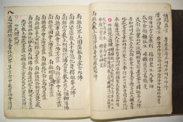 조선시대 초대형크기의 필사본 석문의범(釋門儀範) 2책완질