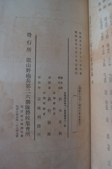 1930년 경성간행 朝鮮 國民 使命