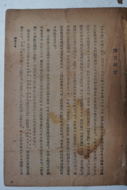 1948년초판 자본론(資本論)