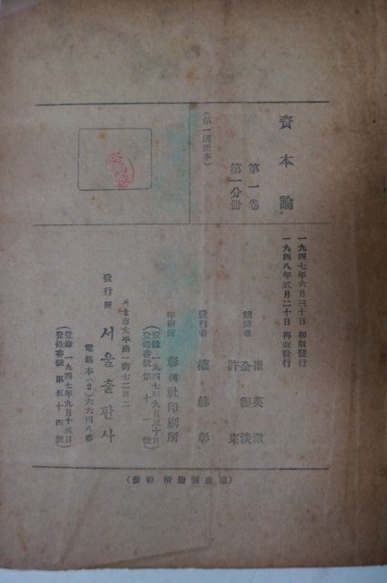 1948년초판 자본론(資本論)