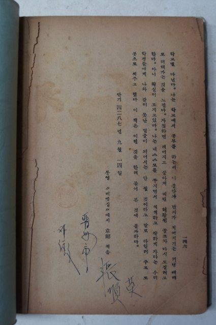1954년초판 독립운동가 신현중(愼弦重)수필집 두멧집