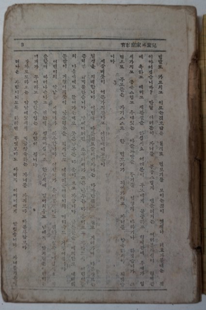 1944년 경성간행 어머니讀本