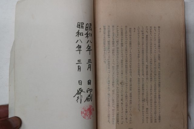 1933년 조선 시선 朝鮮 詩選