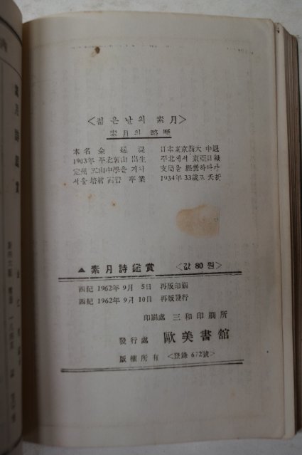 1962년재판 소월시감상(素月詩鑑賞)