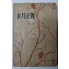 단기4294년 김영삼(金永三) 소월정전(素月正傳)