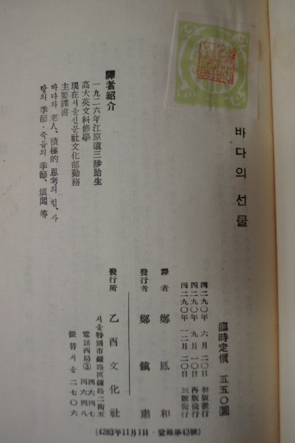 1957년 정봉화(鄭鳳和) 바다의선물