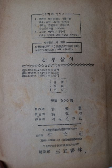 1957년재판 박승훈(朴承熏)수필집 하루살이