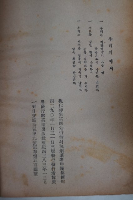 1957년 신동집(申瞳集) 抒情의流形(서정의유형)