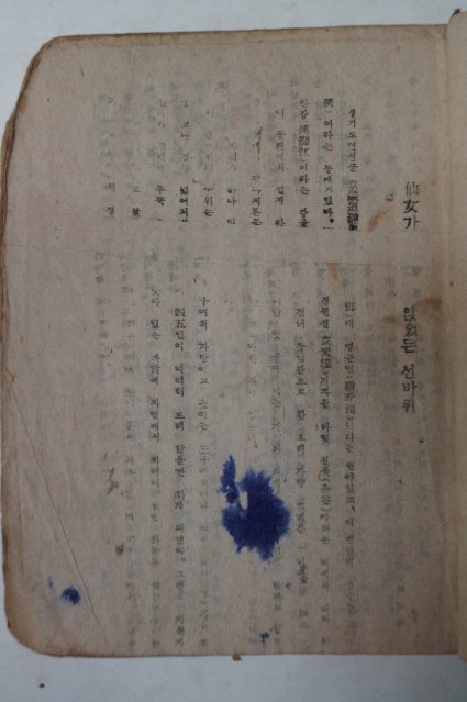 1944년초판 朝鮮出版社 조선전설집(朝鮮傳說集)