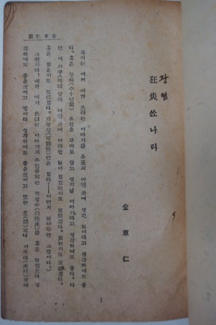 1946년초판 현대조선문학전집 단편집