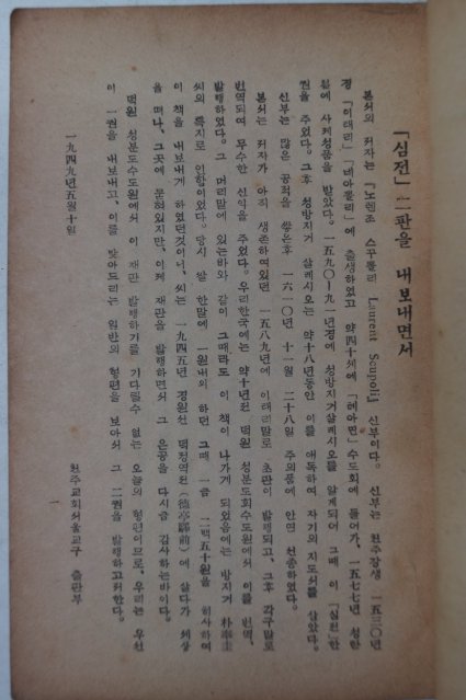 1949년 천주교회 심전(心戰)