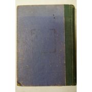 1950년초판 방종현(方鍾鉉)김사엽(金思燁) 속담대사전(俗談大辭典)