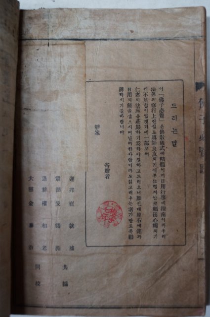 1931년 연활자본 불자필람(佛子必覽)