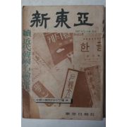1967년 신동아(新東亞) 1월호 부록
