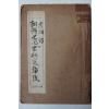1950년 이상백(李相佰) 조선문화사연구논고(朝鮮文化史硏究論攷)