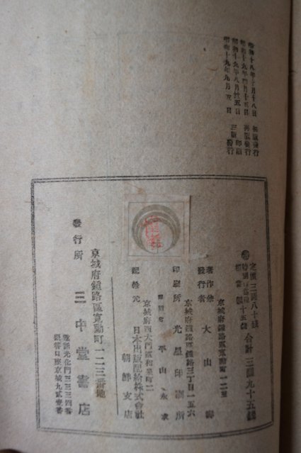 1944년 최남선(崔南善) 고사통(古事通)1책완질
