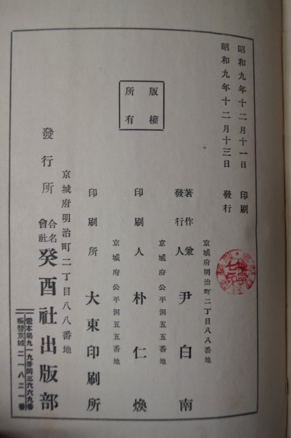1934년 조선야사전집(朝鮮野史全集) 권6