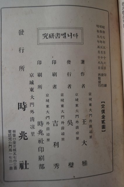 1934년 경성시조사 다니엘書硏究