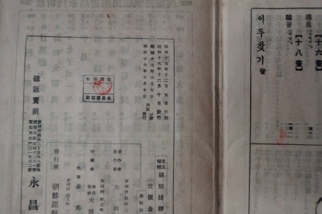 1942년 조선어사전(朝鮮語辭典)