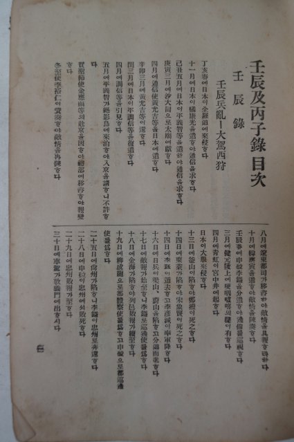 1928년 경성 김유동(金遺東) 임진급병자록(壬辰及丙子錄)