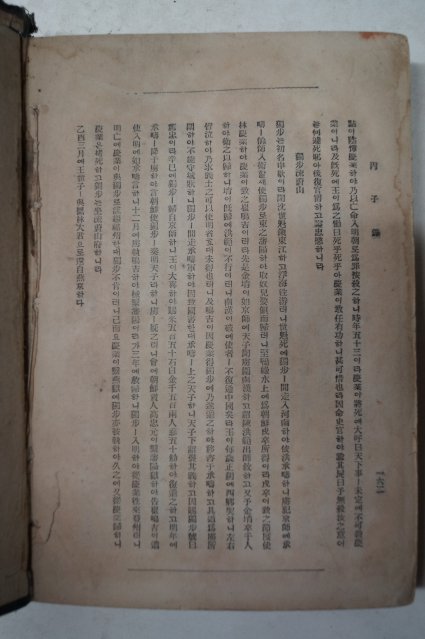 1928년 경성 김유동(金遺東) 임진급병자록(壬辰及丙子錄)